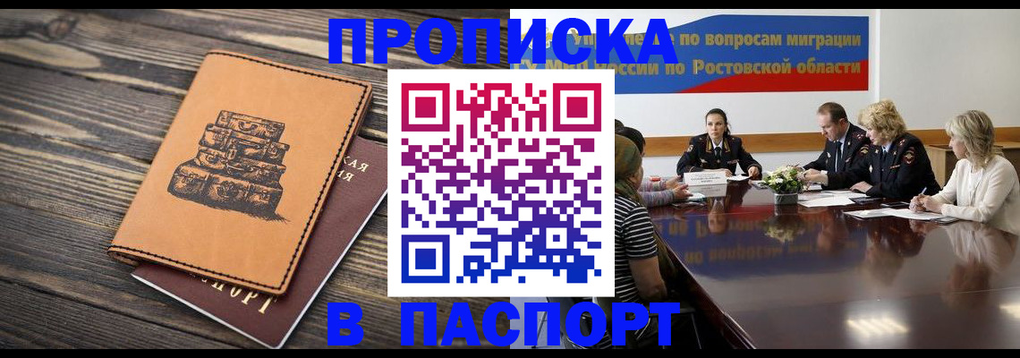 прописка для военкомата в Ахтубинске